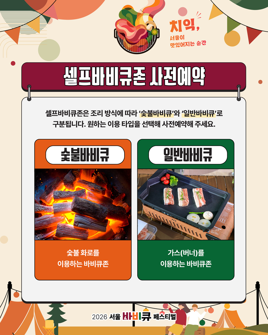 서울바비큐페스타 예약일정