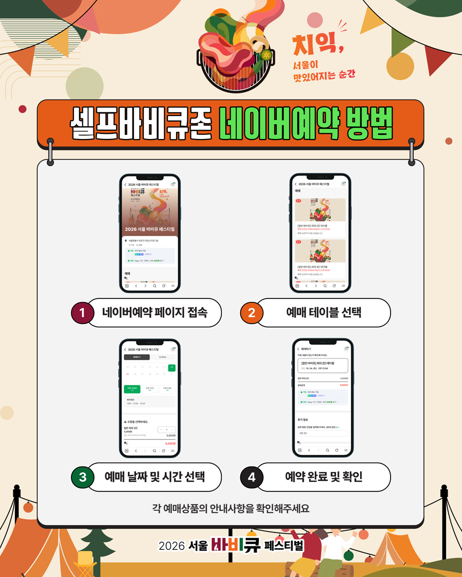 서울바비큐페스타 예약일정
