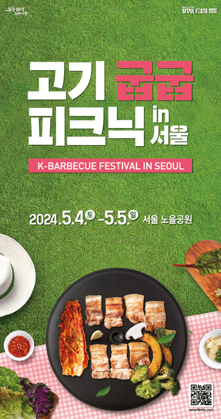 고기 굽굽 피크닉 in 서울