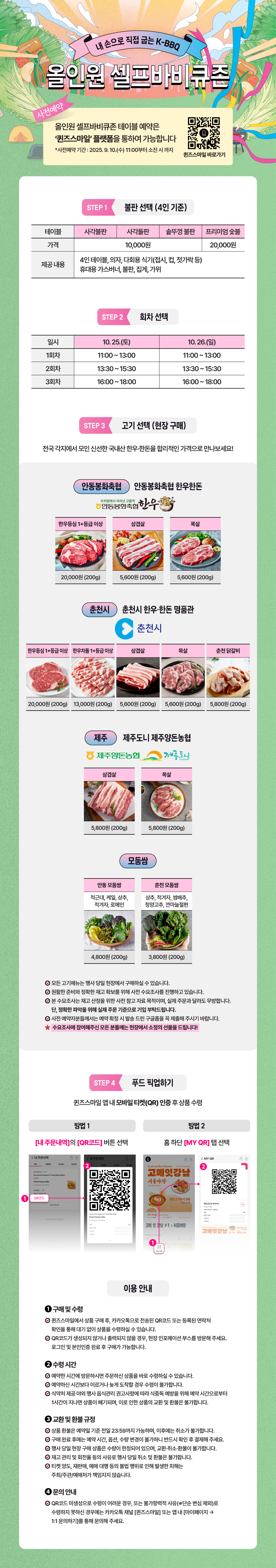 셀프 바비큐존 이미지