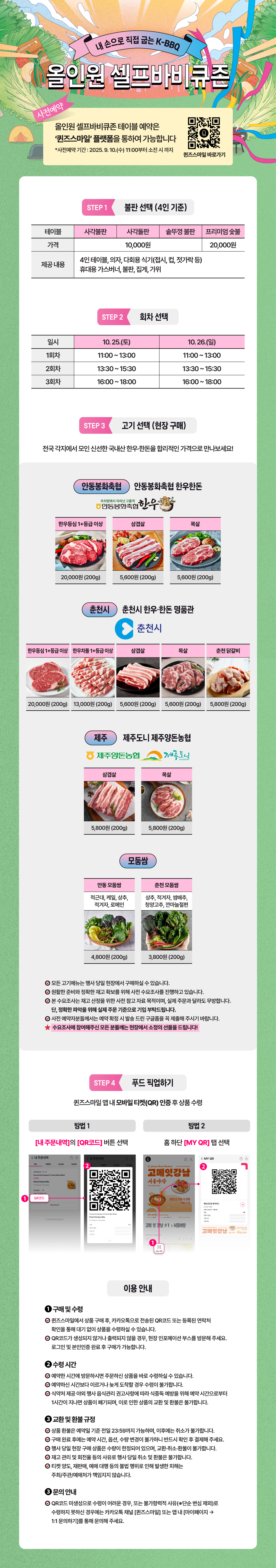 셀프 바비큐존 이미지